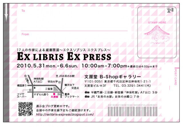 蔵書票展DM表