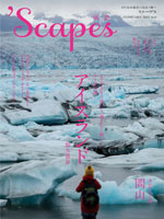 『スケープス』表紙