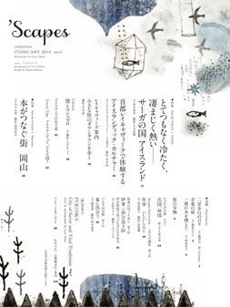 『スケープス』目次