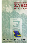 第22回ザボハウス展DM
