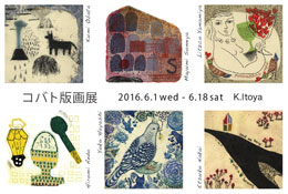 コバト版画展DM