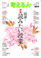 2017考える人春号