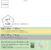 BunkamuraDM裏
